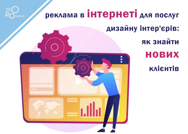 Internet advertising for interior design services: how to find new clients1