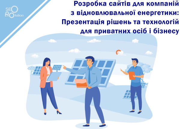 Website Development for Renewable Energy Companies: Presentation of Solutions and Technologies for Individuals and Businesses2