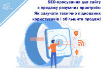 SEO Promotion for a Smart Devices Website: How to Attract Tech-Savvy Users and Increase Sales