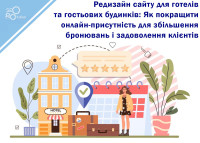 Website redesign for hotels and guest houses: How to improve online presence to increase bookings and customer satisfaction