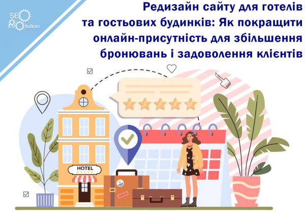 Website redesign for hotels and guest houses: How to improve online presence to increase bookings and customer satisfaction