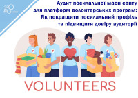 Аудит ссылочной массы сайта для платформ волонтёрских программ: Как улучшить ссылочный профиль и повысить доверие аудитории