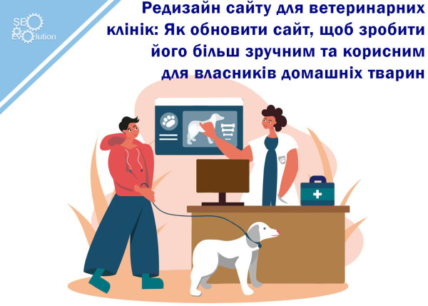 Veterinary Clinic Website Redesign: How to Update Your Site to Make It More User-Friendly and Useful for Pet Owners