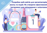 Website development for wedding and event organisers: How to create an effective tool for communicating with clients