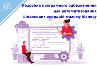 Development of software for automated financial operations for small businesses