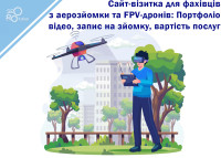 Business card website for aerial photography and FPV drone specialists: Video portfolio, booking for filming, cost of services