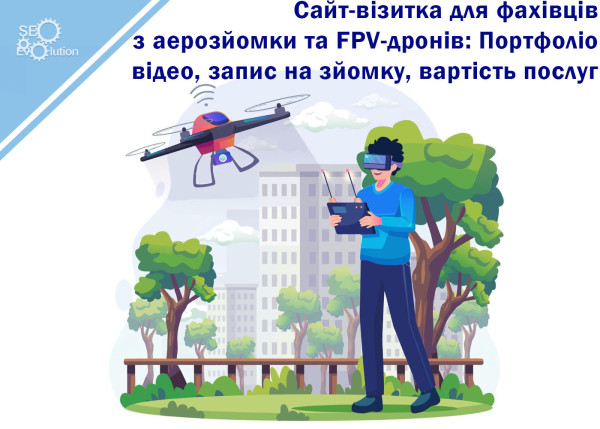 Business card website for aerial photography and FPV drone specialists: Video portfolio, booking for filming, cost of services8