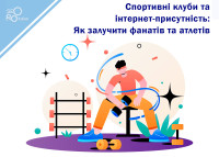 Sports Clubs and Internet Presence: How to Engage Fans and Athletes