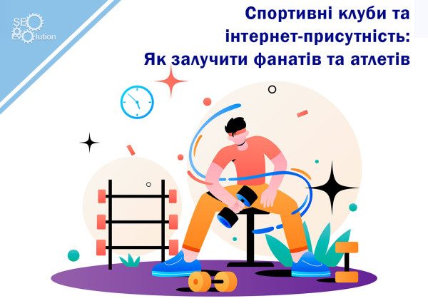 Sports Clubs and Internet Presence: How to Engage Fans and Athletes