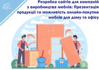 Website development for furniture manufacturing companies: Presentation of products and the possibility of online purchase of furniture for home and office