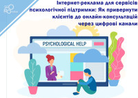 Online Advertising for Psychological Support Services: How to Attract Clients to Online Consultations via Digital Channels