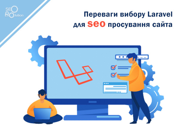The advantages of choosing Laravel for website SEO promotion5