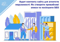 Website Content Audit for Real Estate Agencies: How to Create Attractive Descriptions and Improve SEO