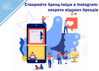 Create a brand image on Instagram: secrets of famous brands