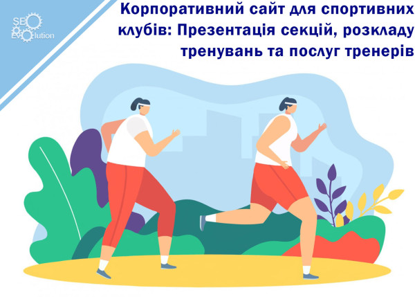 Corporate website for sports clubs: Presentation of sections, training schedule and coach services1