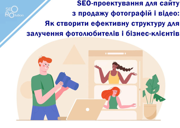 Find out how to create an SEO structure for a website that sells photographs and videos to attract amateur photographers and business clients and drive sales 🚀