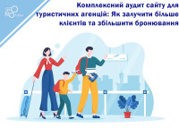 Комплексный аудит сайта для туристических агентств: Как привлечь больше клиентов и увеличить бронирования