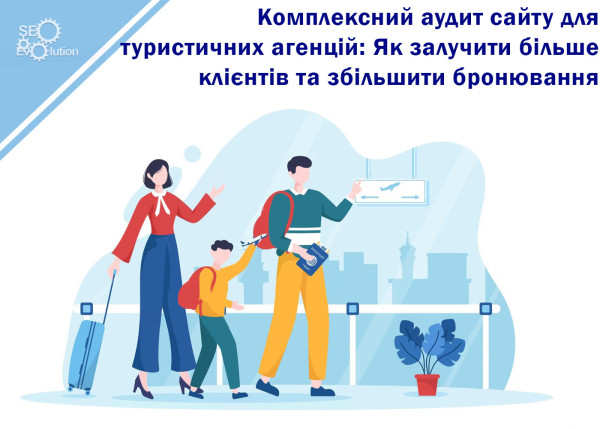 Comprehensive website audit for travel agencies: How to attract more clients and increase bookings