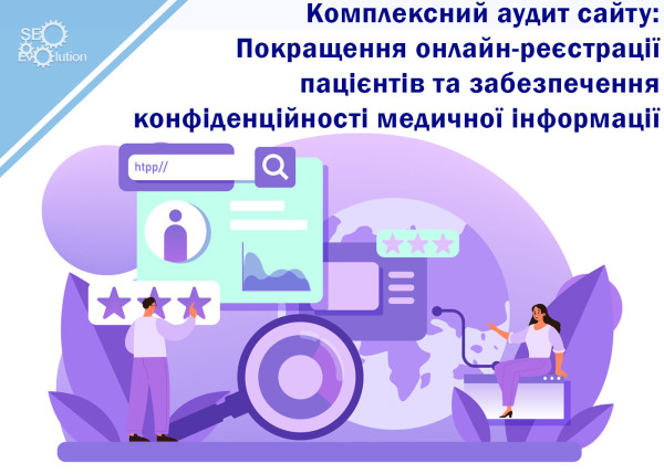 Comprehensive Website Audit: Improving Online Patient Registration and Ensuring Confidentiality of Medical Information3
