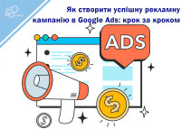 How to create a successful advertising campaign in Google Ads: step by step