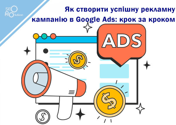 How to create a successful advertising campaign in Google Ads: step by step