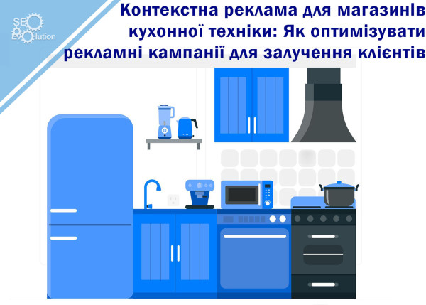Contextual Advertising for Kitchen Appliance Stores: How to Optimize Advertising Campaigns to Attract Customers6