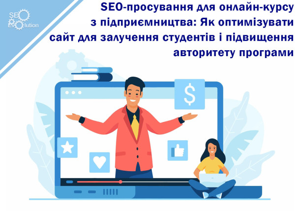 SEO for an Online Entrepreneurship Course: How to Optimize Your Website to Attract Students and Boost Your Program's Credibility9