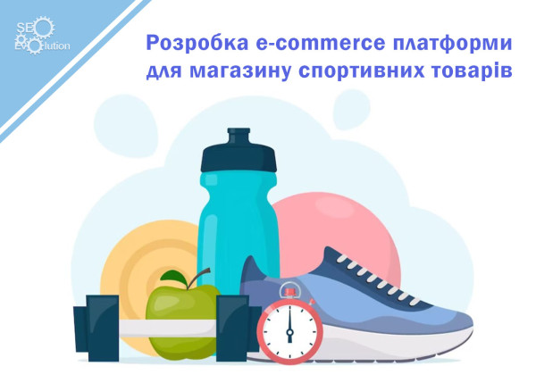 Development of an e-commerce platform for a sporting goods store