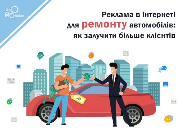 Internet advertising for car repair services: how to get more customers9