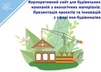 Корпоративний сайт для будівельних компаній з екологічних матеріалів: Презентація проектів та інновацій у сфері еко-будівництва