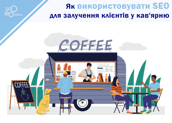 How to use SEO to attract customers to your coffee shop6