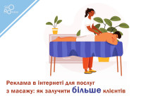 Online advertising for massage services: how to get more clients