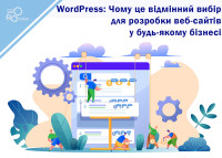 WordPress: Почему это отличный выбор для разработки веб-сайтов в любом бизнесе