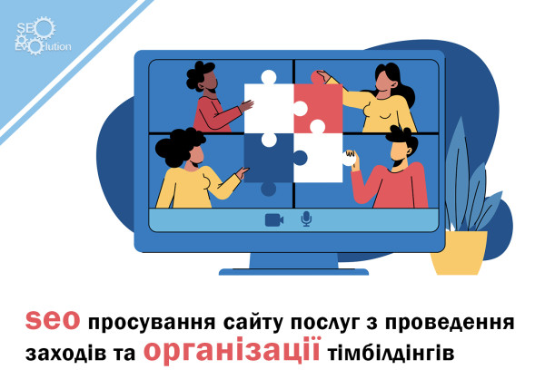 SEO promotion of event and team building services7