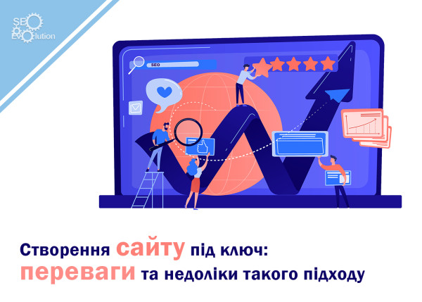 Turnkey website development: advantages and disadvantages of this approach