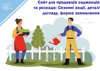 Site for sellers of seedlings and saplings: Seasonal promotions, care details, order form