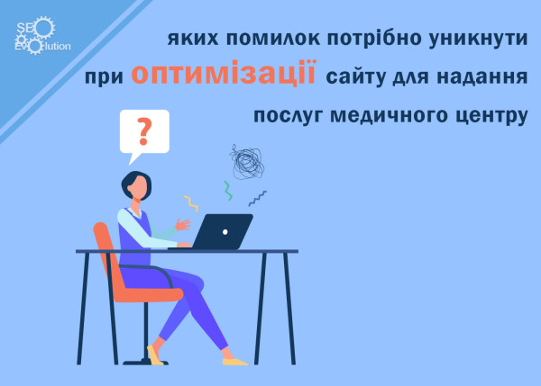 What mistakes to avoid when optimizing a website for promoting medical center services5
