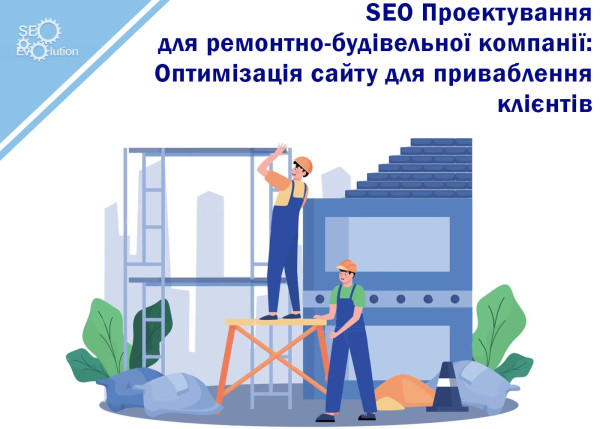 SEO Designing for a renovation and construction company: Optimising a website to attract customers for customer engagement