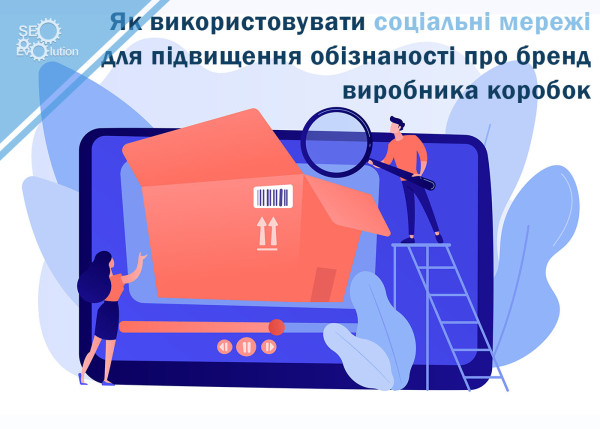 How to use social media to raise awareness of the box manufacturer's brand.9