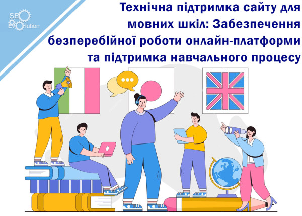 Website technical support for language schools: Ensuring smooth operation of the online platform and supporting the learning process