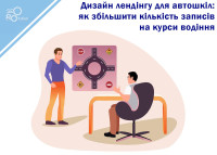 Landing Page Design for Driving Schools: How to Increase Enrollment in Driving Courses