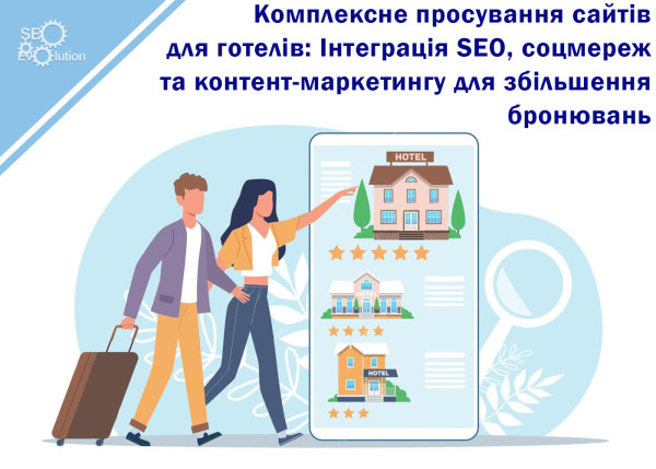 Comprehensive Hotel Website Promotion: Integrating SEO, Social Media, and Content Marketing to Increase Bookings1