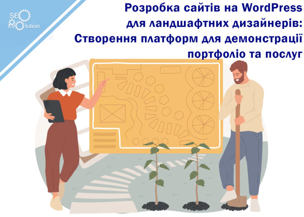 WordPress Website Development for Landscape Designers: Creating Platforms to Showcase Portfolios and Services2