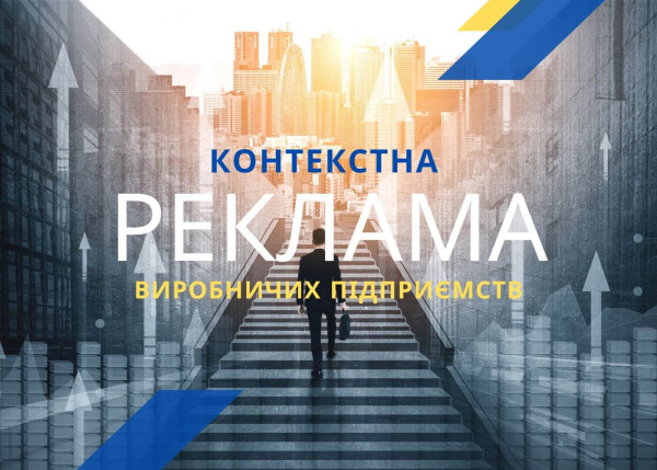 Contextual advertising of manufacturing enterprises1