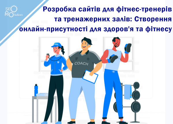 Website development for fitness trainers and gyms: Building an online presence for health and fitness