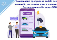 Comprehensive website promotion for car rental companies: How to attract drivers through SEO