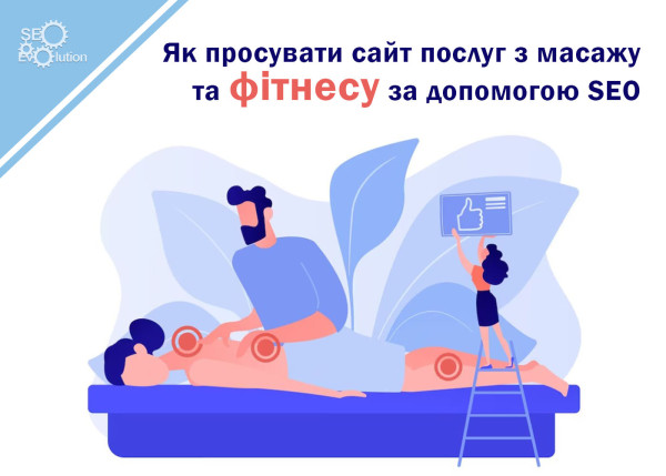 How to promote a massage and fitness website with SEO6