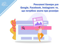Advertising banners for Google, Facebook, Instagram: what you need to know about sizes