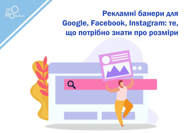 Advertising banners for Google, Facebook, Instagram: what you need to know about sizes