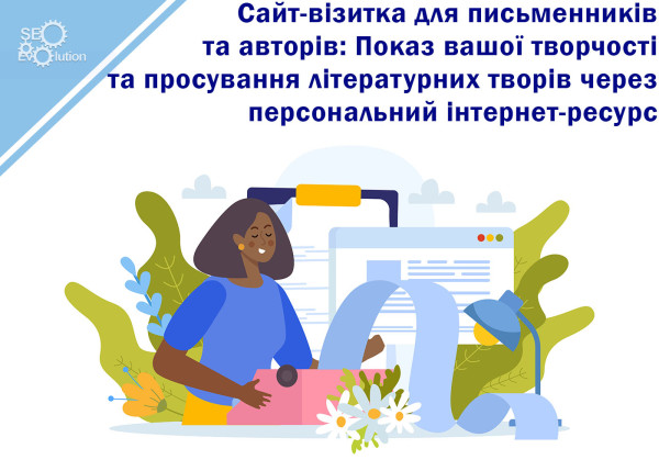 Business card website for writers and authors: Showcase your creativity and promote literary works through a personal Internet resource